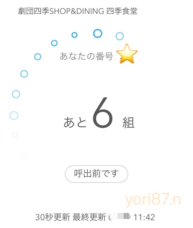 整理番号確認画面