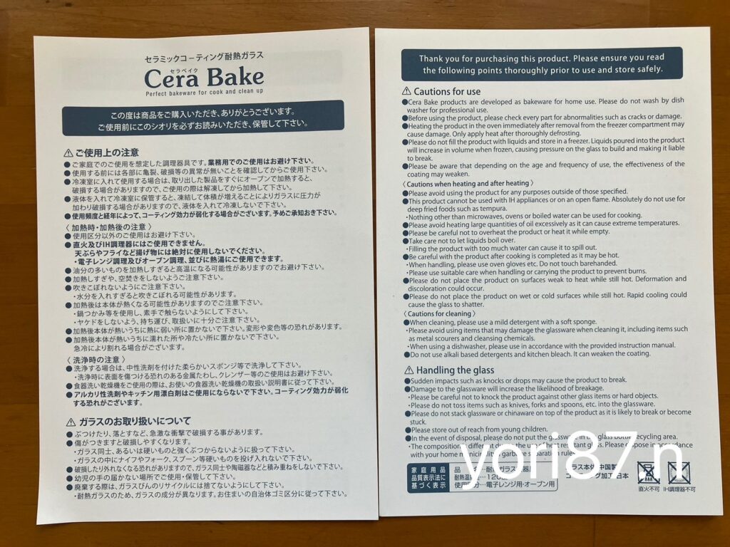 セラベイク説明書