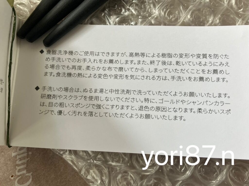 同封されていた取扱説明書